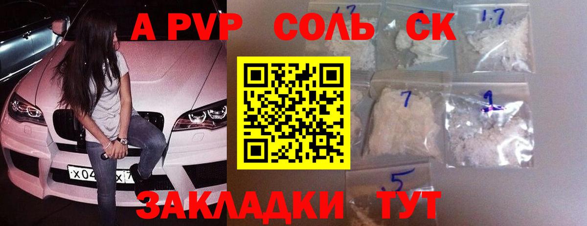 А ПВП Соль  Alpha PVP кристаллы  Гулькевичи  Alpha PVP  Вход с VPN  Alpha-PVP СК КРИС 