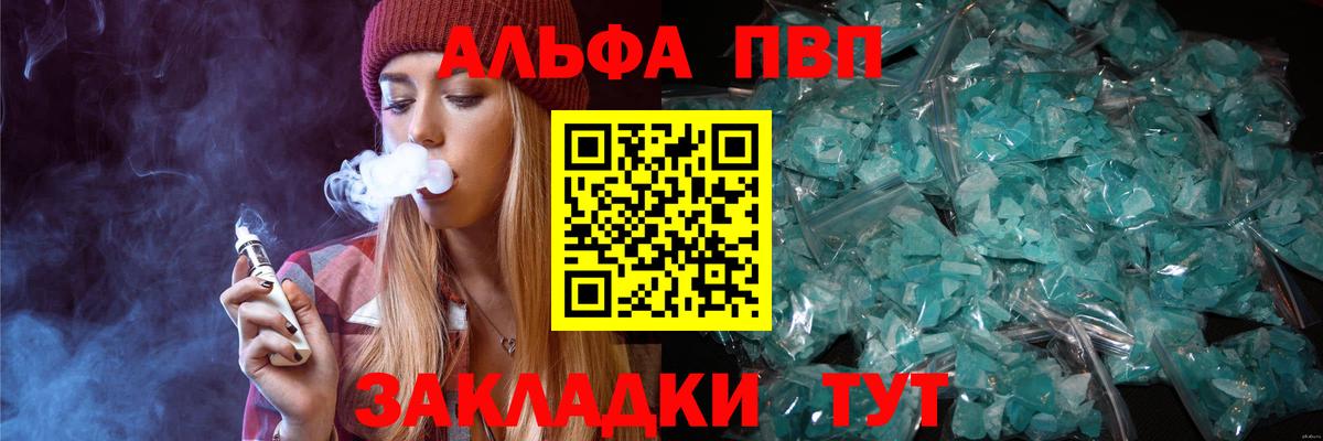 А ПВП Crystall Гулькевичи