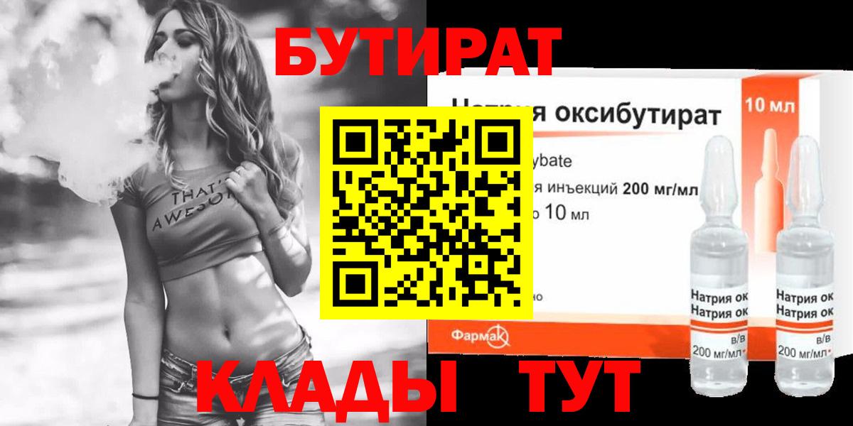 Гулькевичи  БУТИРАТ вода  Вход с VPN 