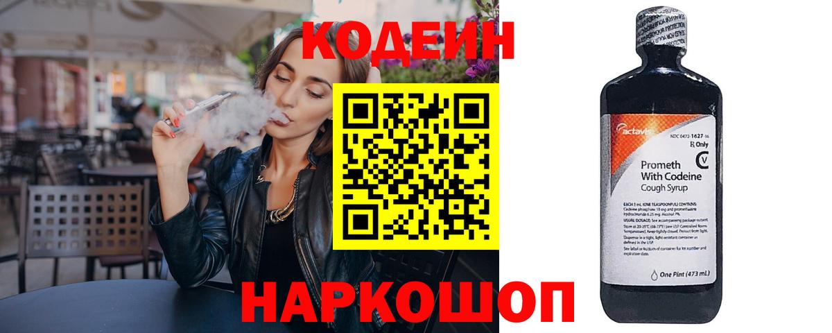 Codein напиток Lean (лин)  Codein Purple Drank  Вход с VPN  Гулькевичи 