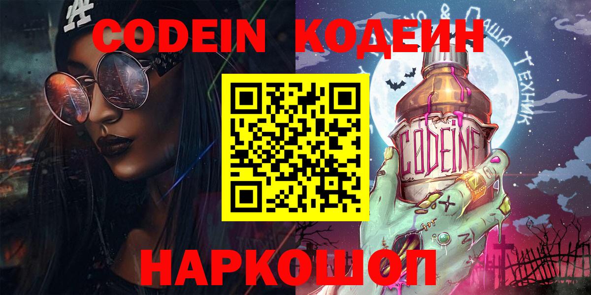 Кодеиновый сироп Lean напиток Lean (лин) Гулькевичи