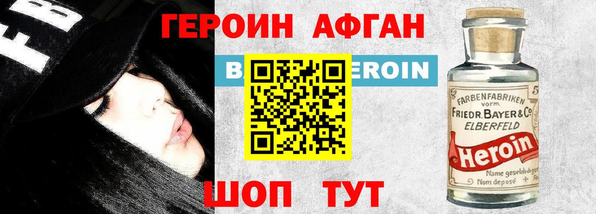 Героин афганец  Вход с VPN  Героин  Гулькевичи 