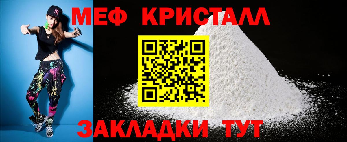 Меф мяу мяу кристаллы Гулькевичи