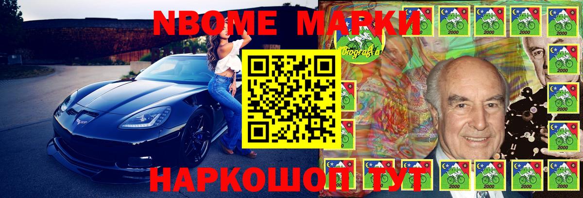 Марки NBOMe 1500мкг Гулькевичи